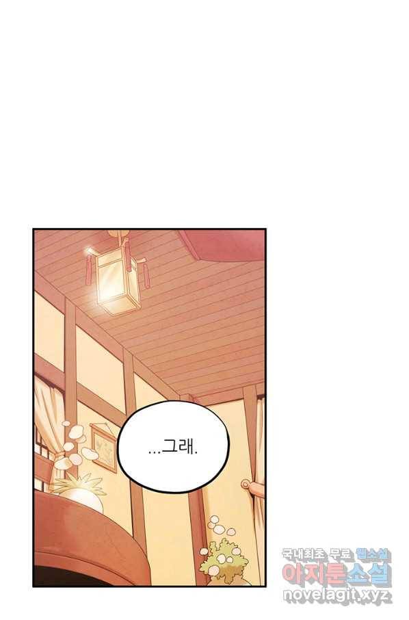 태양의 주인 82화 10