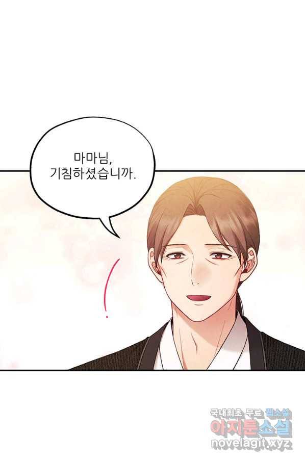 태양의 주인 82화 16