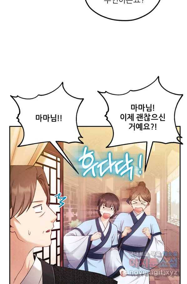 태양의 주인 82화 18