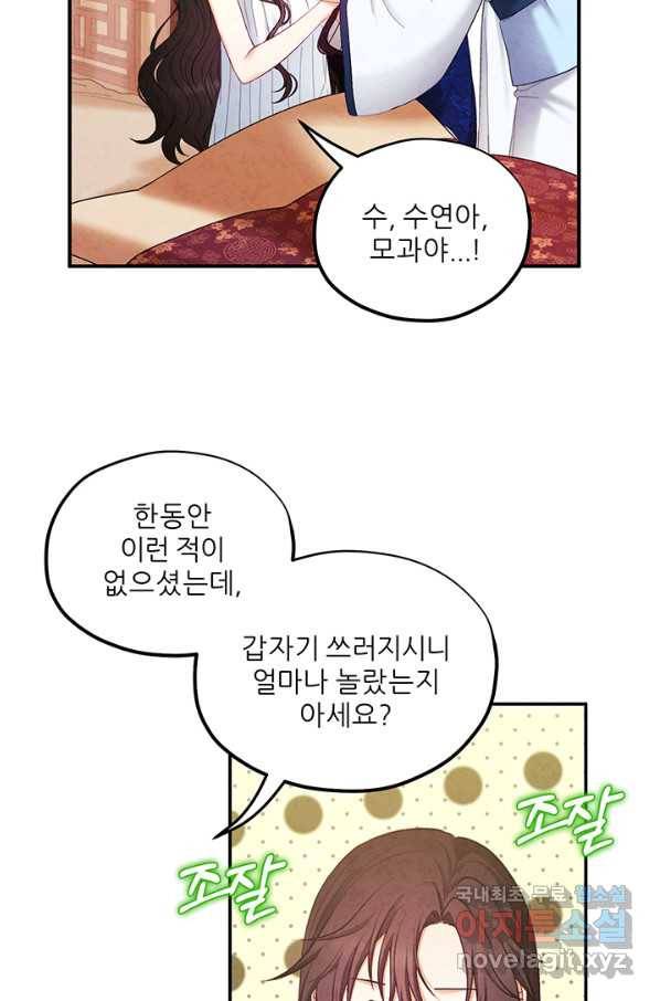 태양의 주인 82화 20