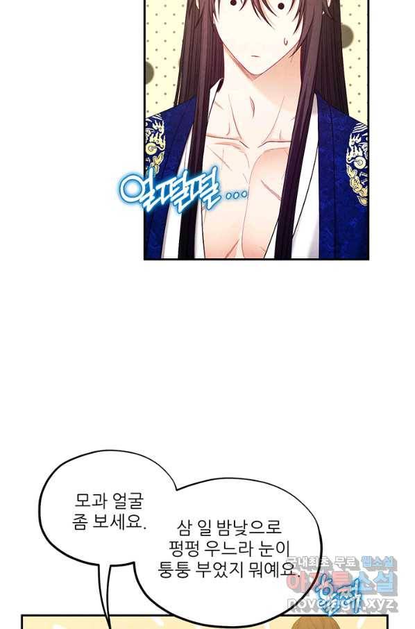 태양의 주인 82화 21
