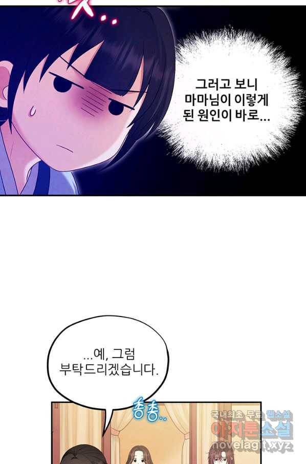 태양의 주인 82화 26