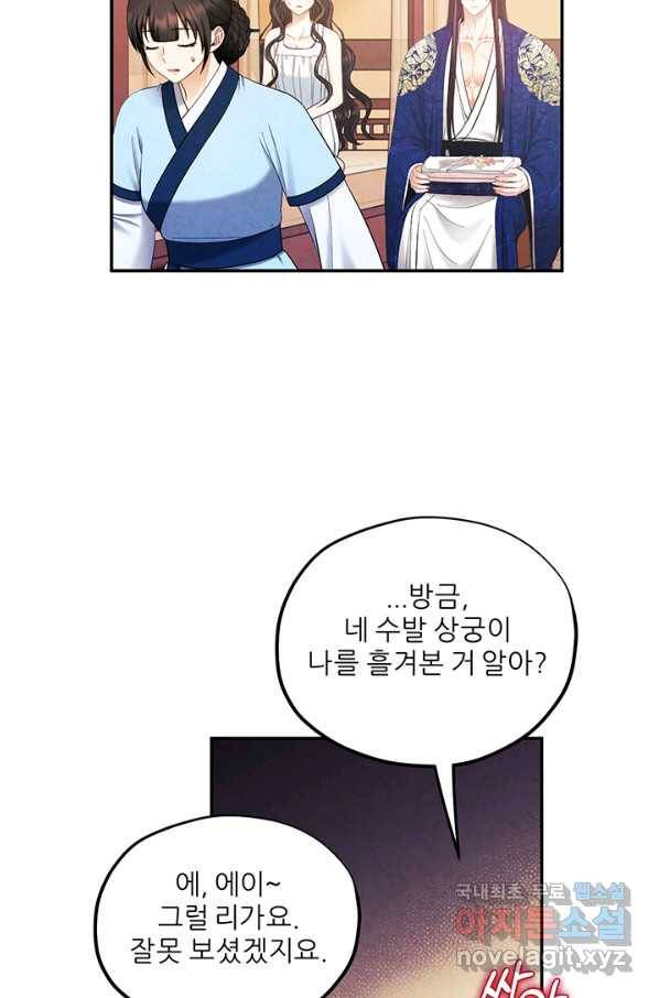 태양의 주인 82화 27