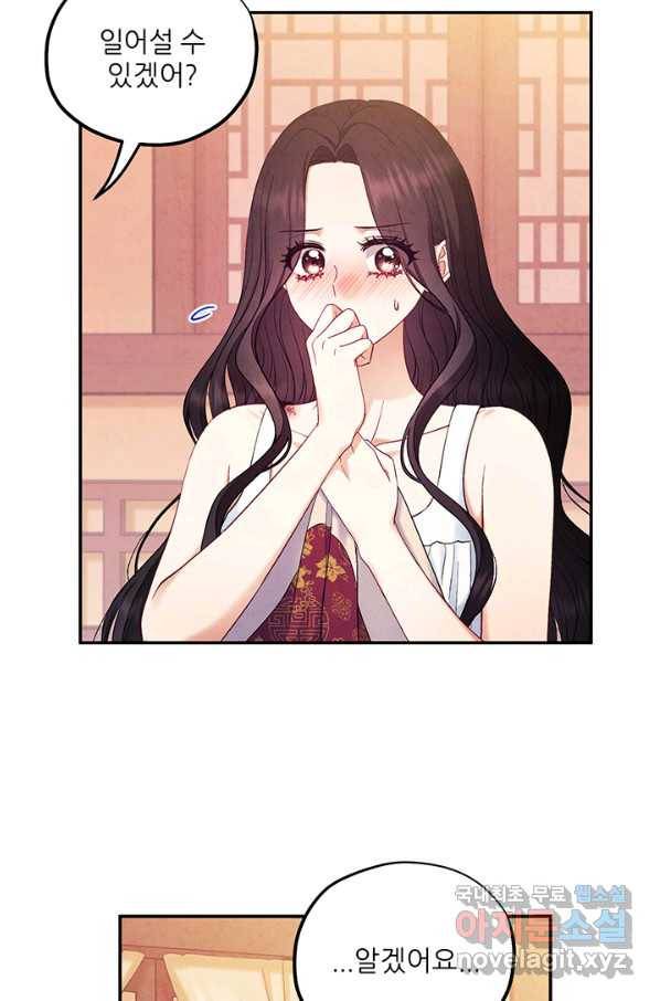 태양의 주인 82화 34