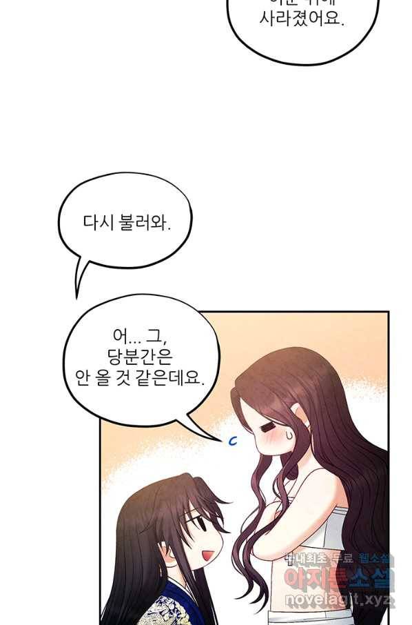 태양의 주인 82화 44