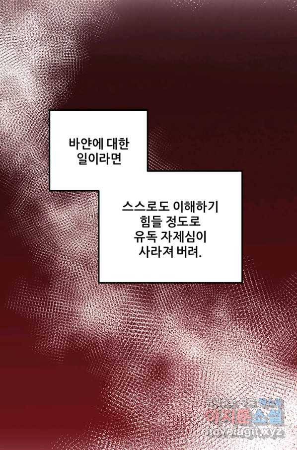 태양의 주인 82화 48