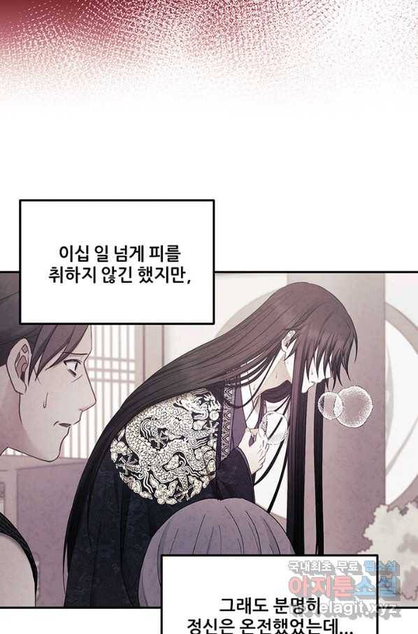 태양의 주인 82화 49