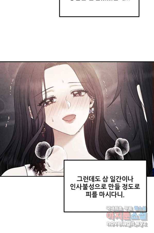 태양의 주인 82화 50