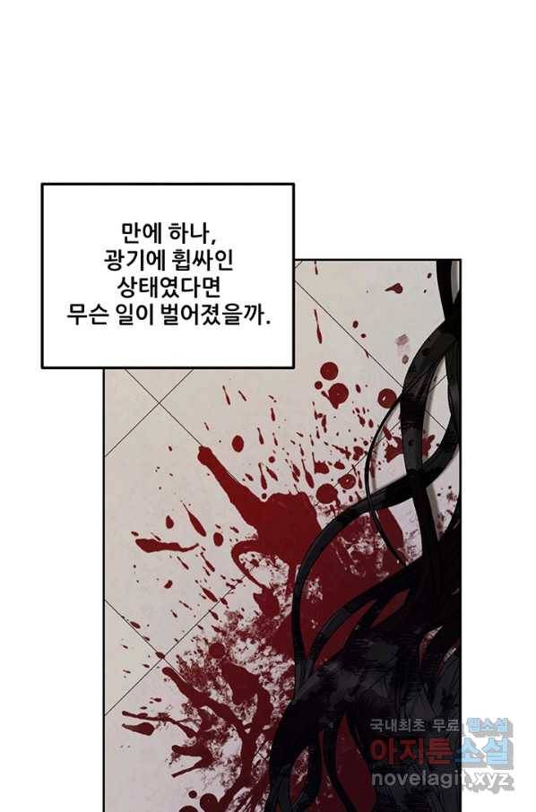 태양의 주인 82화 51