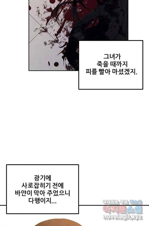 태양의 주인 82화 52