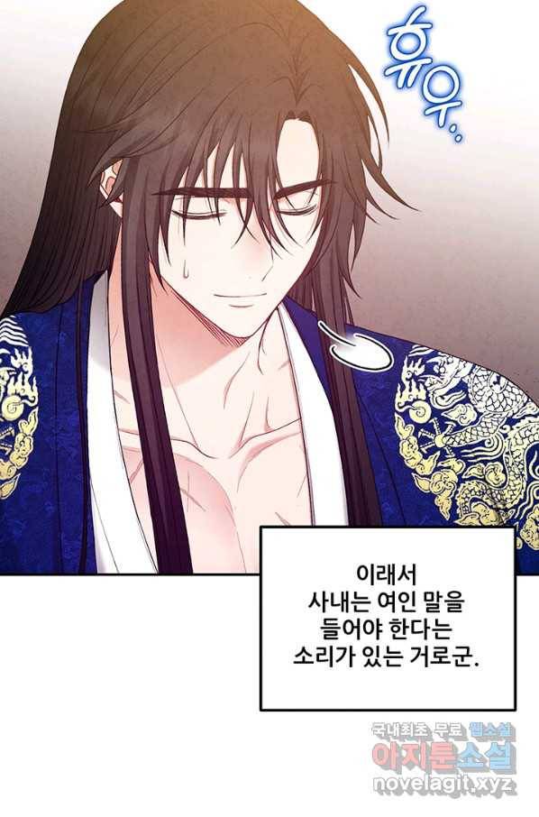 태양의 주인 82화 53