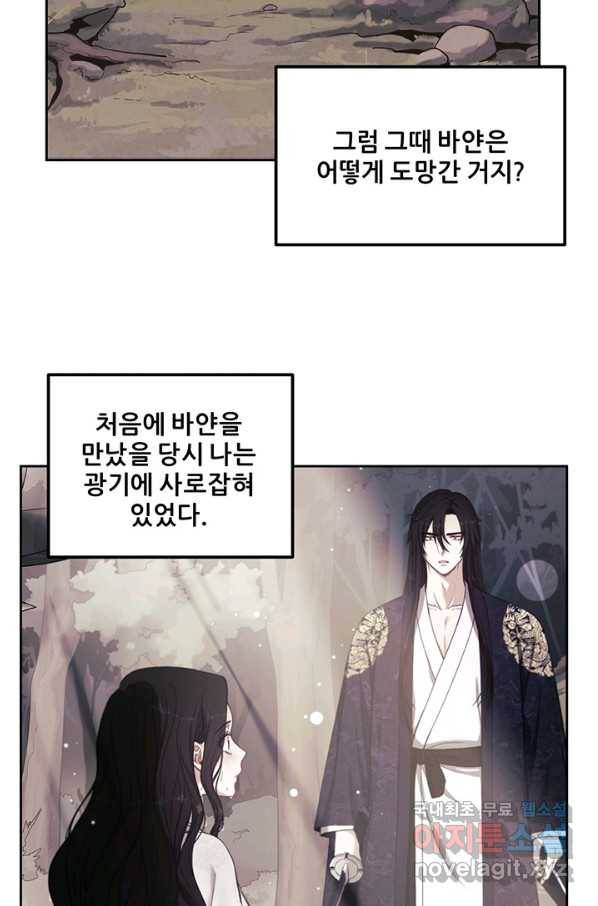 태양의 주인 82화 56