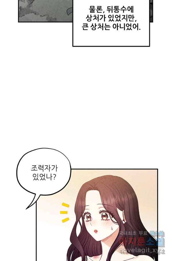 태양의 주인 82화 58