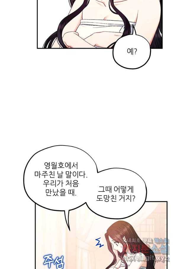 태양의 주인 82화 59