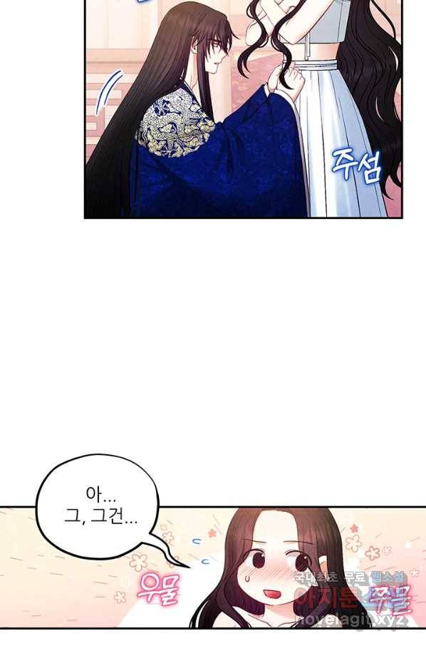 태양의 주인 82화 60