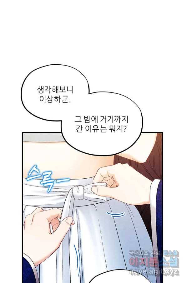 태양의 주인 82화 61