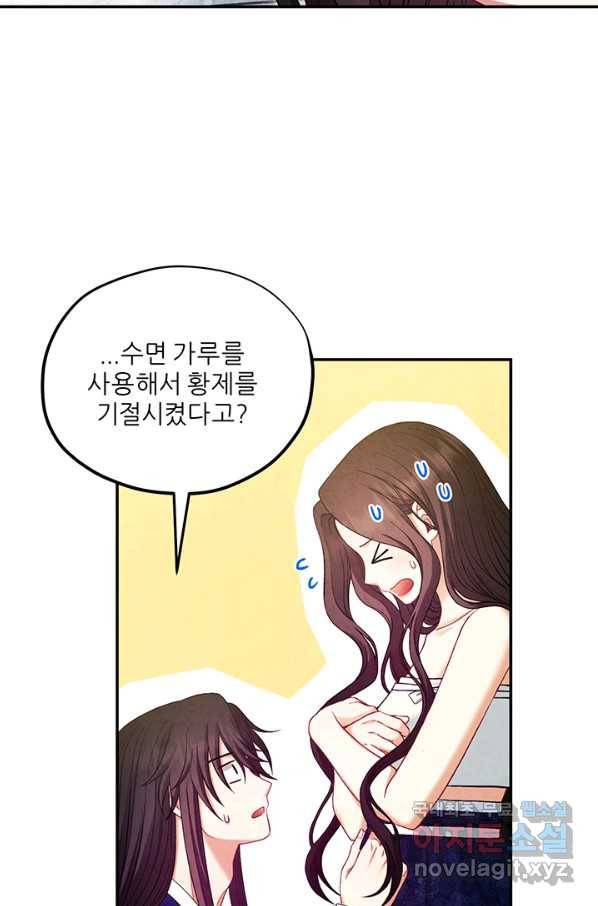 태양의 주인 82화 65