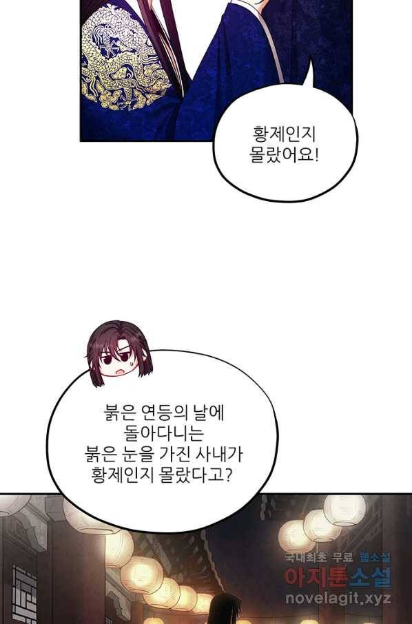 태양의 주인 82화 66