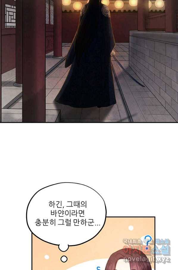 태양의 주인 82화 67