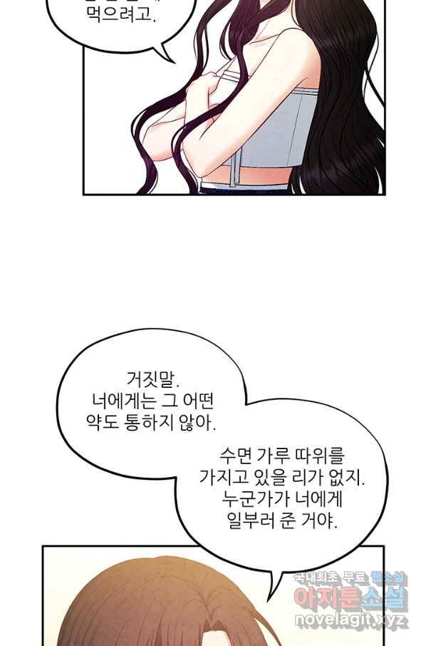 태양의 주인 82화 69