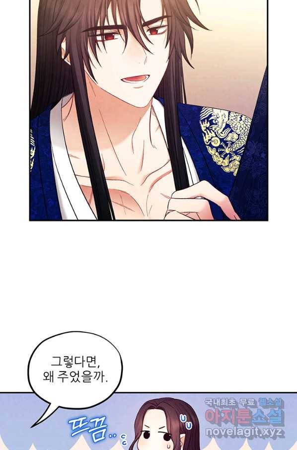 태양의 주인 82화 70