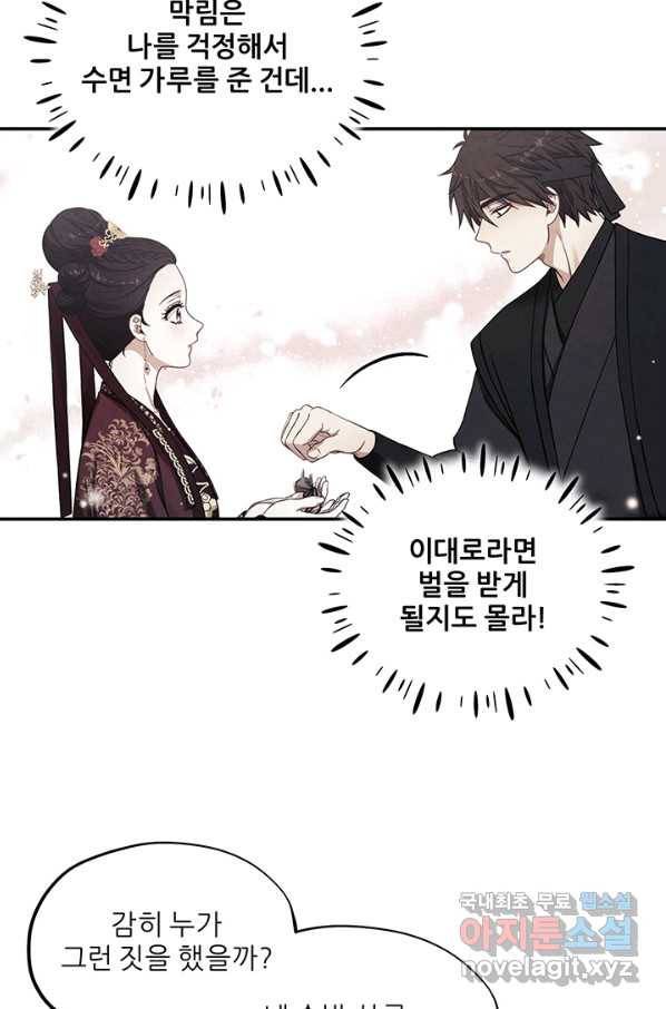 태양의 주인 82화 74