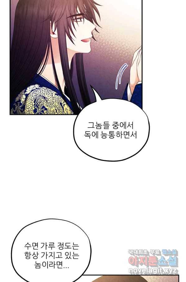 태양의 주인 82화 76