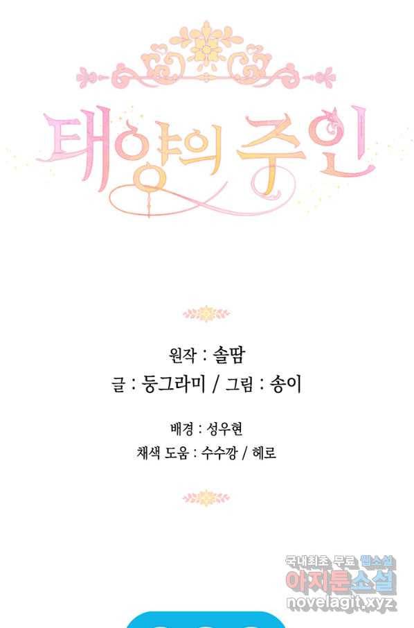 태양의 주인 82화 80