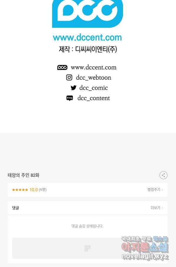태양의 주인 82화 81