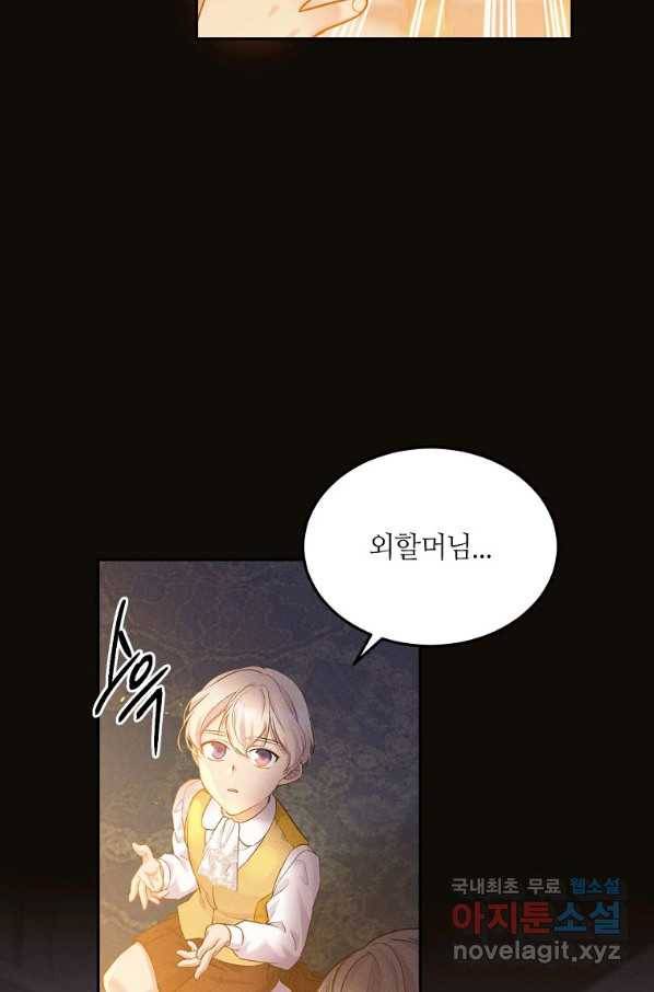 목표는 금수저로 무병장수하기입니다 92화 4