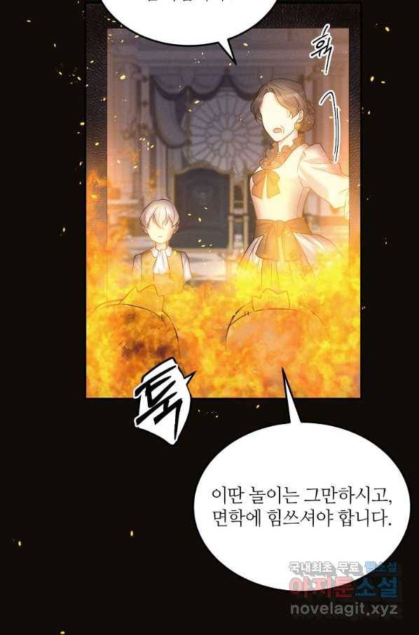 목표는 금수저로 무병장수하기입니다 92화 7