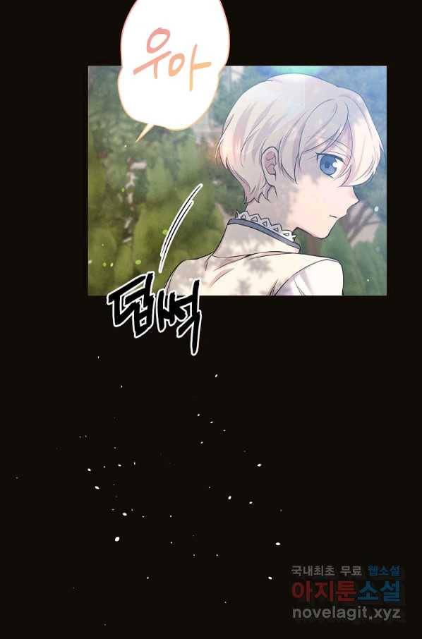 목표는 금수저로 무병장수하기입니다 92화 13