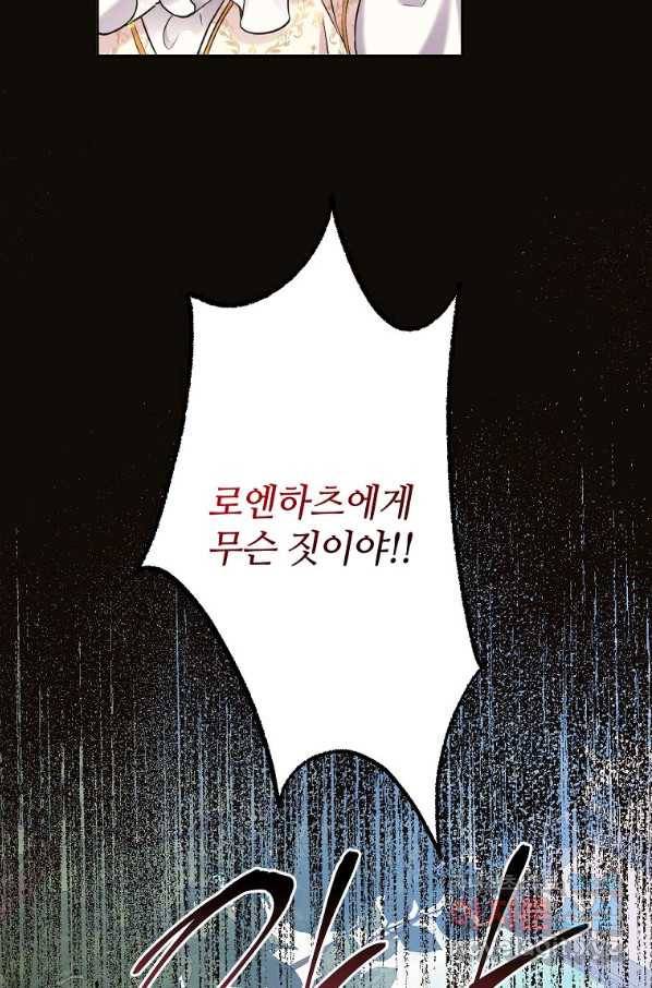 목표는 금수저로 무병장수하기입니다 92화 17