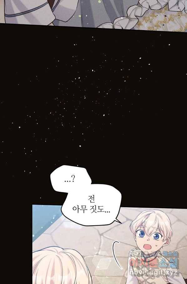 목표는 금수저로 무병장수하기입니다 92화 19