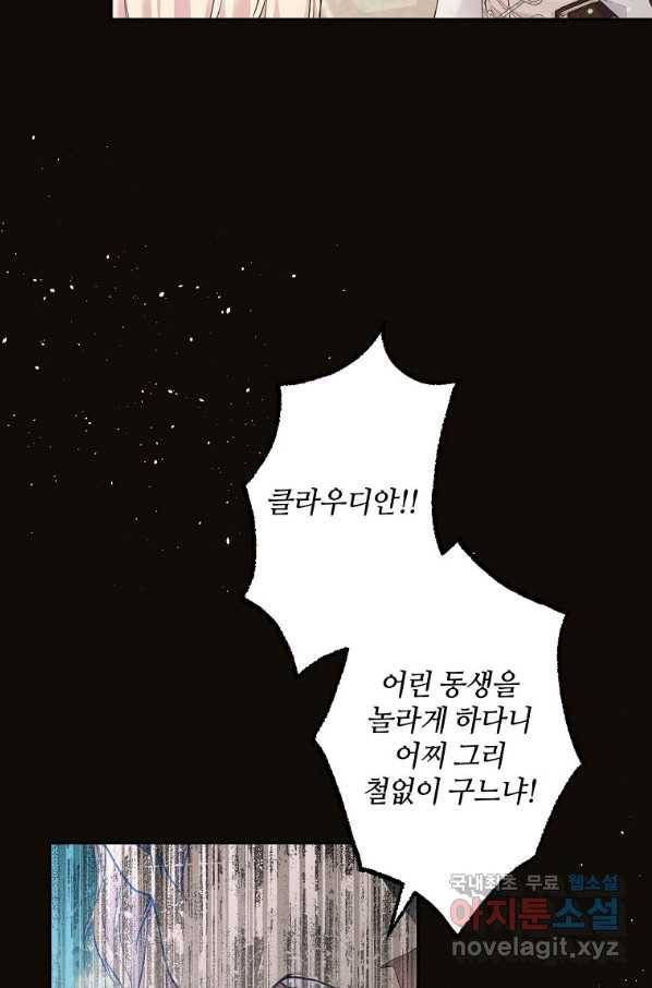 목표는 금수저로 무병장수하기입니다 92화 20