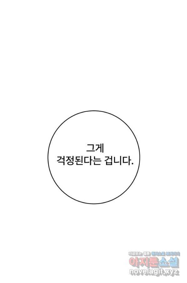 아내를 구하는 4가지 방법 44화 1