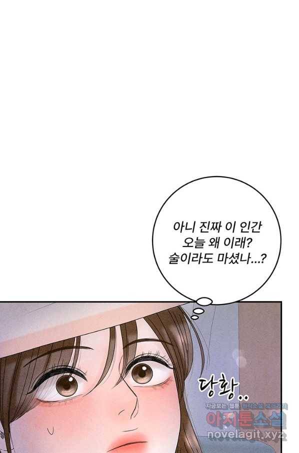 아내를 구하는 4가지 방법 44화 2