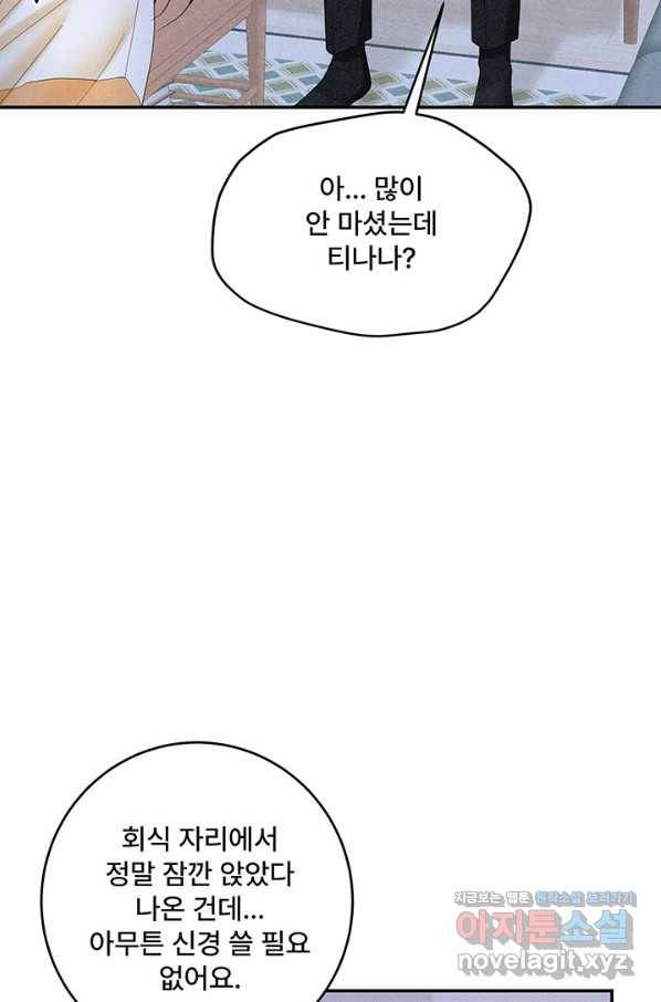 아내를 구하는 4가지 방법 44화 8