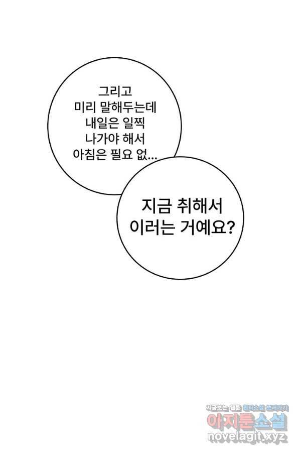 아내를 구하는 4가지 방법 44화 10