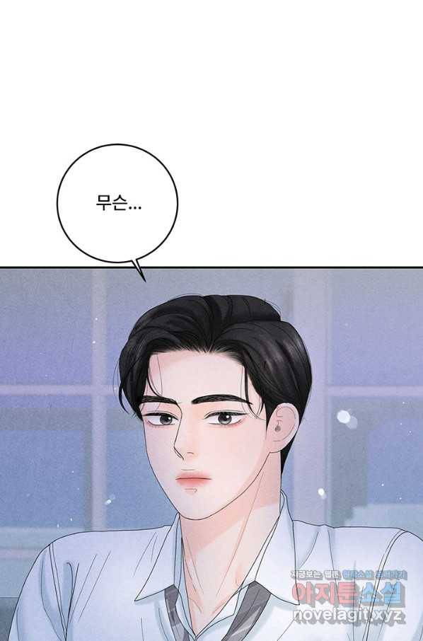 아내를 구하는 4가지 방법 44화 11
