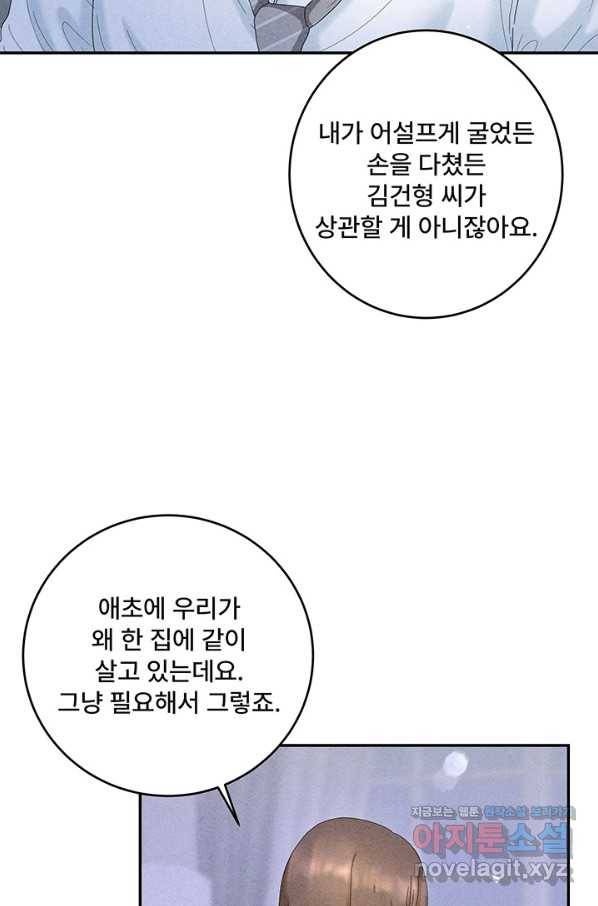 아내를 구하는 4가지 방법 44화 12