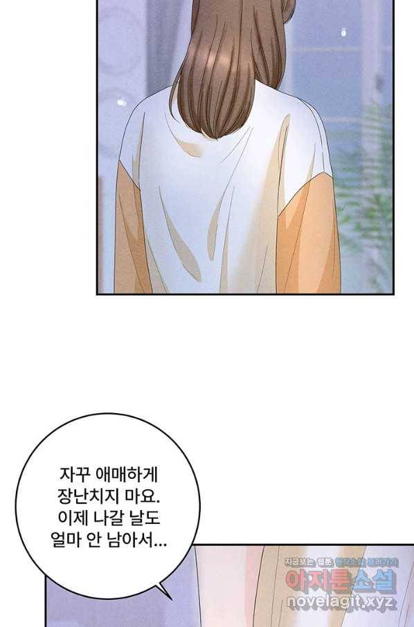 아내를 구하는 4가지 방법 44화 13