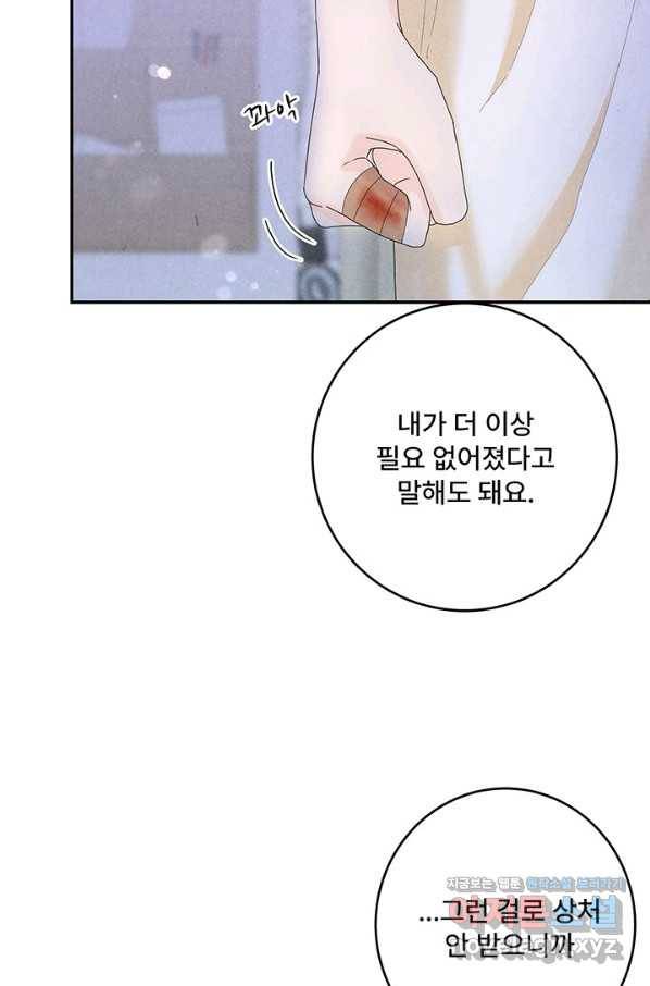 아내를 구하는 4가지 방법 44화 14