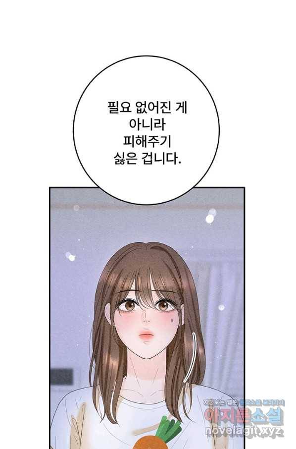 아내를 구하는 4가지 방법 44화 16