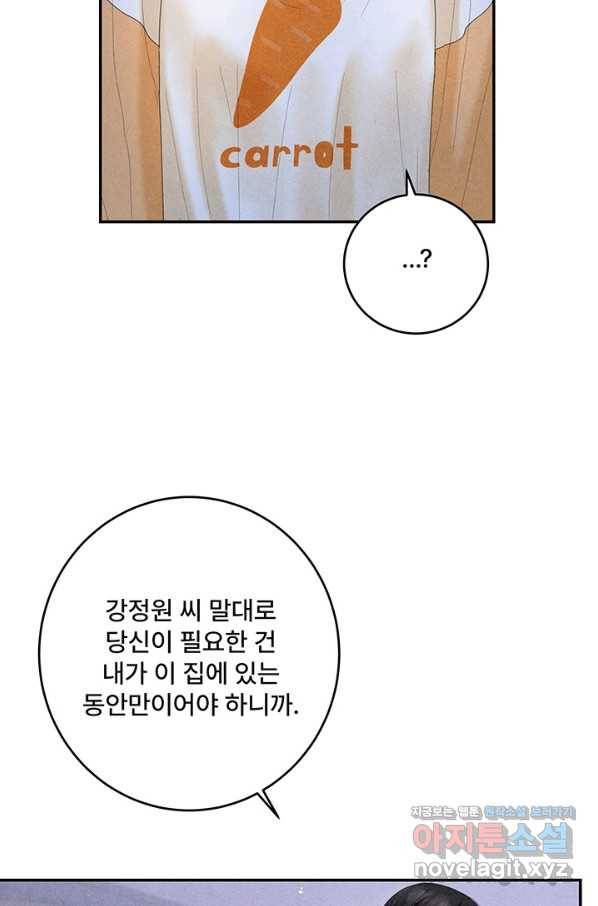 아내를 구하는 4가지 방법 44화 17