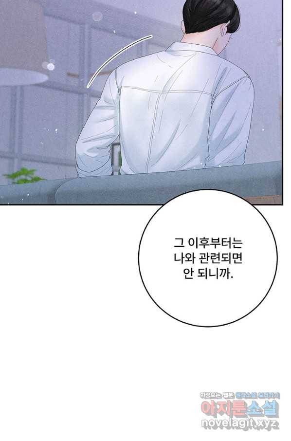 아내를 구하는 4가지 방법 44화 18