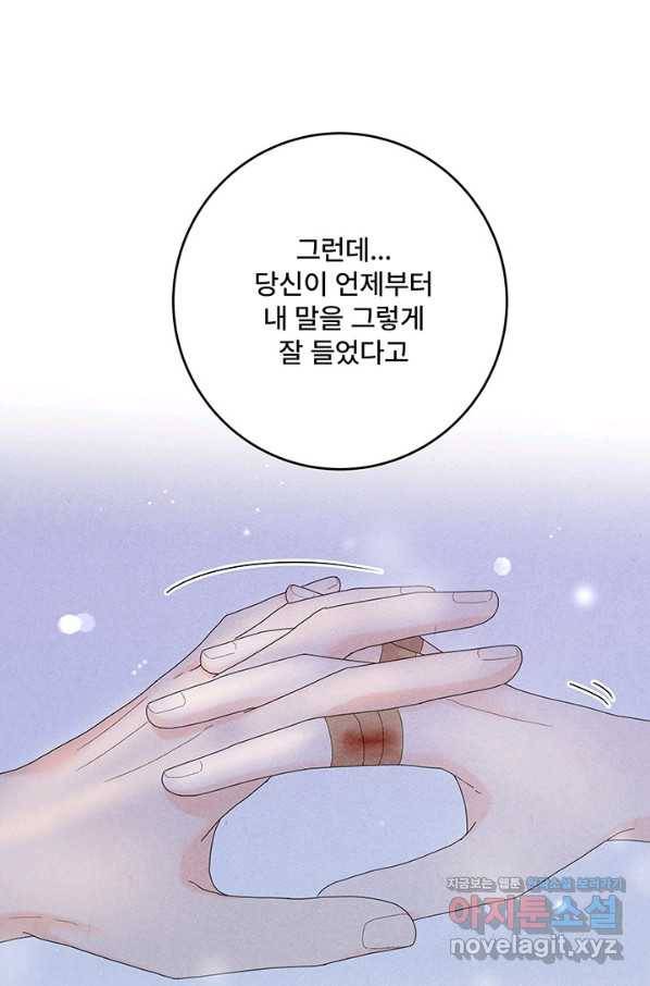 아내를 구하는 4가지 방법 44화 19