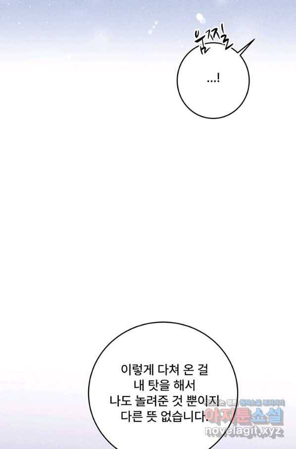 아내를 구하는 4가지 방법 44화 20