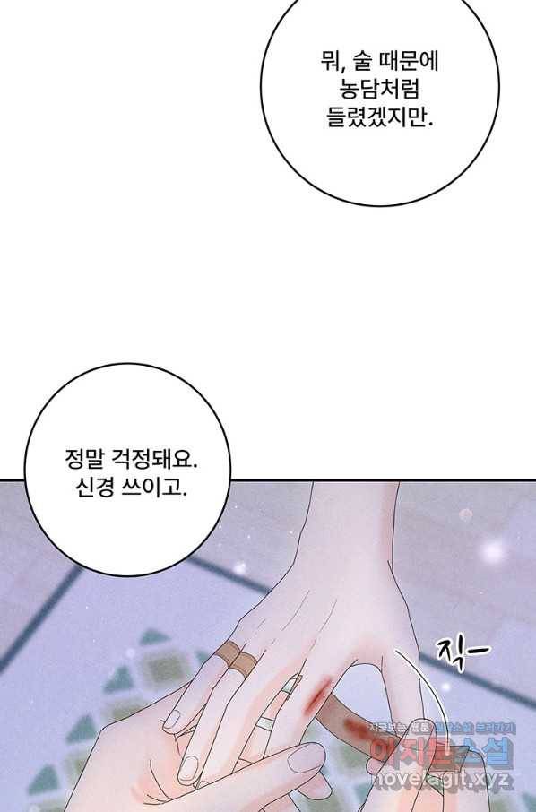 아내를 구하는 4가지 방법 44화 22