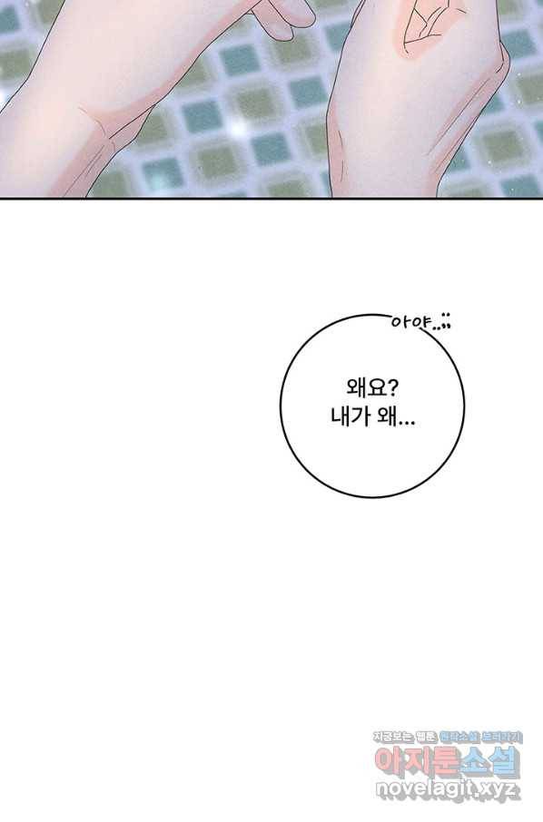 아내를 구하는 4가지 방법 44화 23